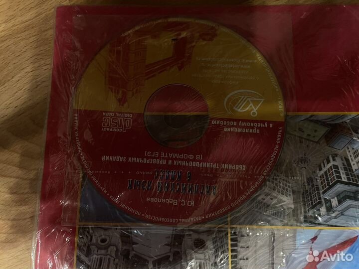 Английский язык 6 класс