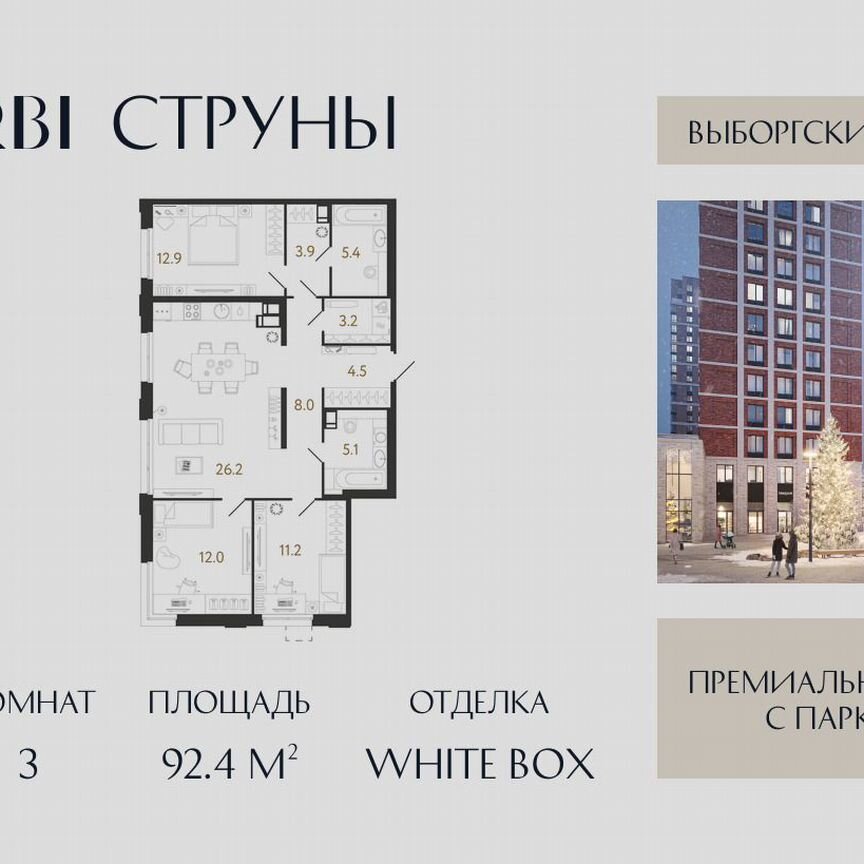 3-к. квартира, 92,4 м², 14/23 эт.