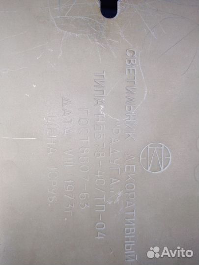 Светильник настенный СССР