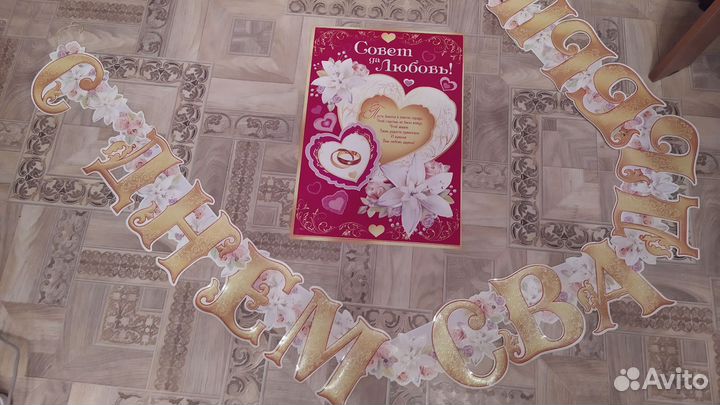 Атрибутика для свадьбы