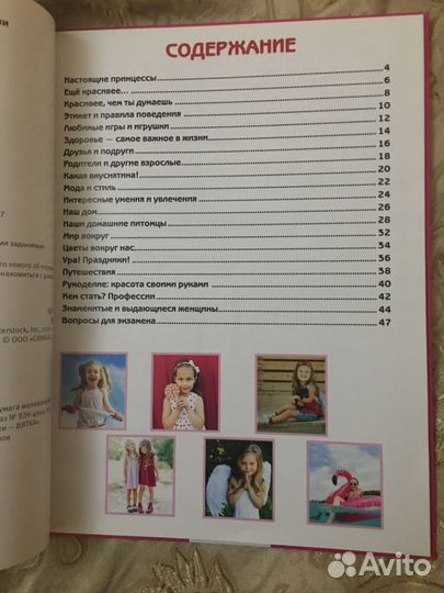 Книга для девочек