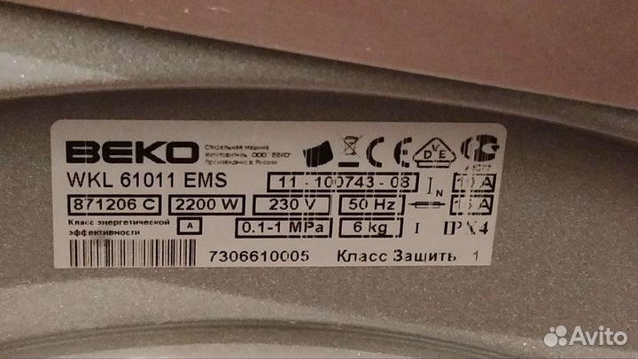 Стиральная машина Beko