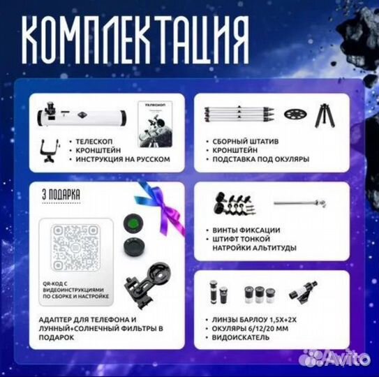 Телескоп астрономический F70076 350х