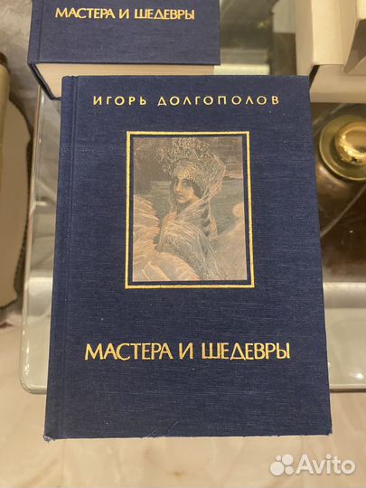 Долгополов. Мастера и шедевры в 3 томах, 1986 г