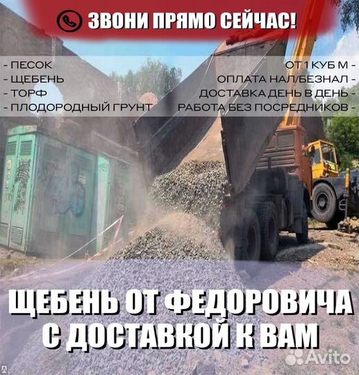 Щебень под всё