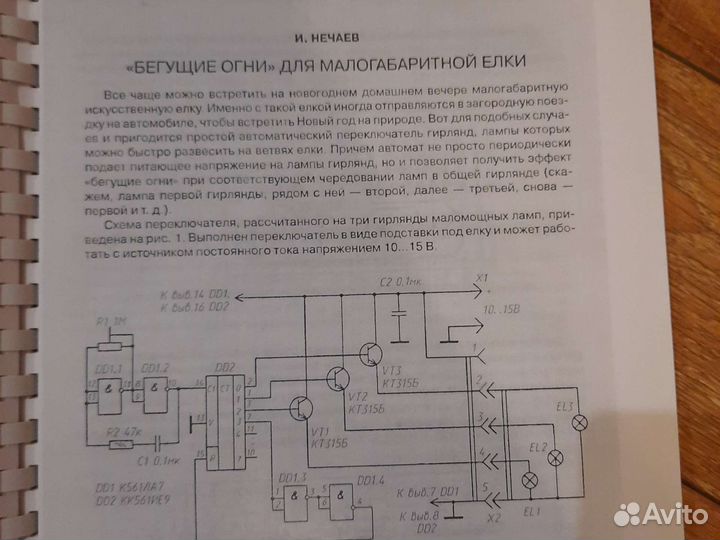 Цветомузыкальные устр. Любит. схемы. А.А.Халоян