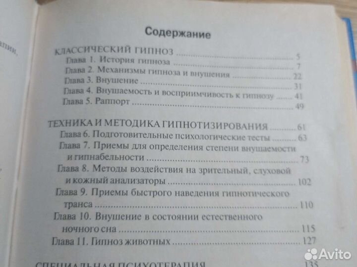 Техники гипноза