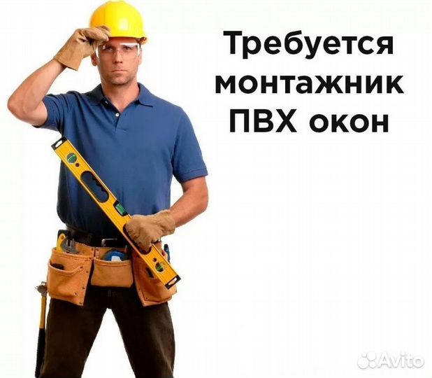 Монтажник пластиковых окон