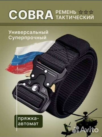 Тактический ремень кобра