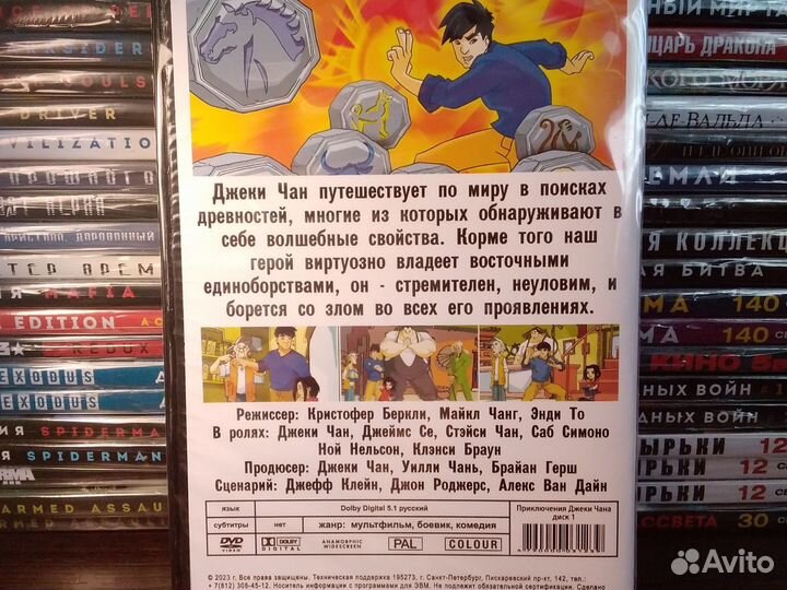 Приключения Джеки Чана / мультсериал двд