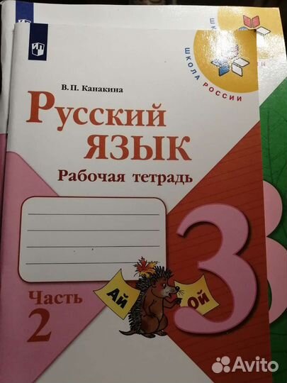 Рабочая тетрадь 3 класс