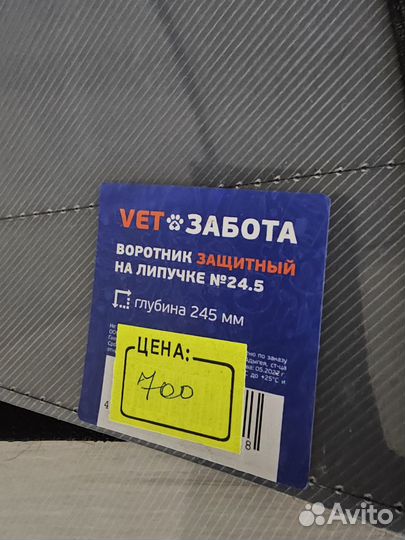 Воротник для собак на липучке защитный