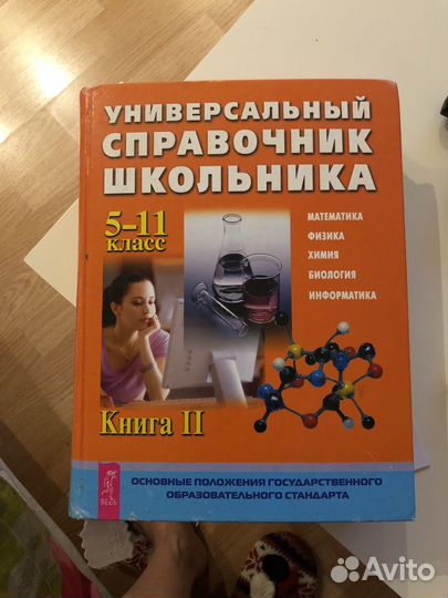 Универсальный спрпвочник школьника 5-11 класс