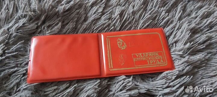 Удостоверение ударник коммунистического труда