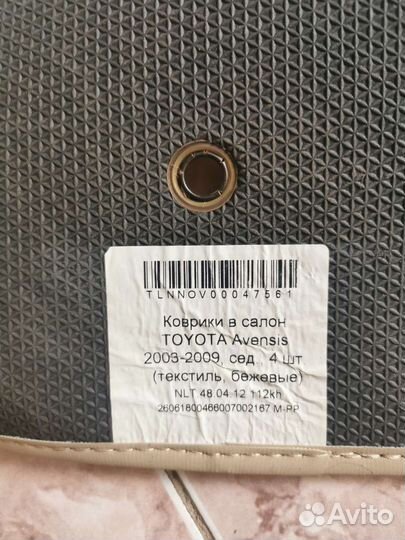 Коврики toyota avensis