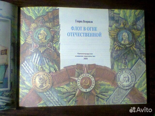 Великая отечественная война, Вторая мировая, флот