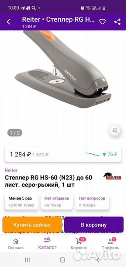 Степлер офисный
