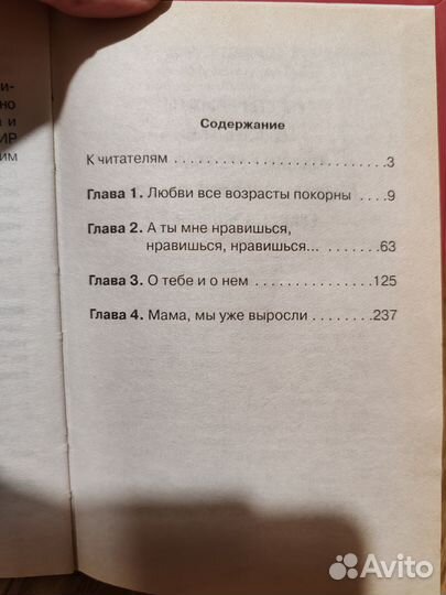 Книга Секреты любви для подростков