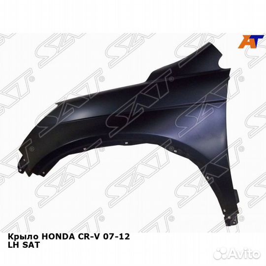 Крыло honda CR-V 07-12 лев SAT Хонда Срв
