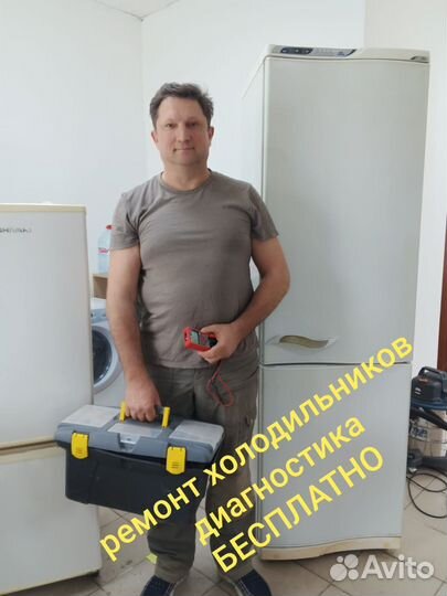 Холодильник бу