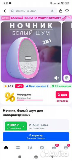 Ночник с белым шумом и звуками природы