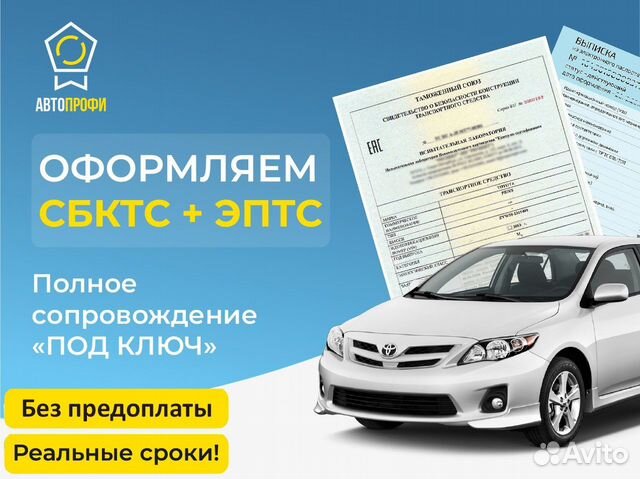 Оформление / эптс / сбктс / эра-глонасс