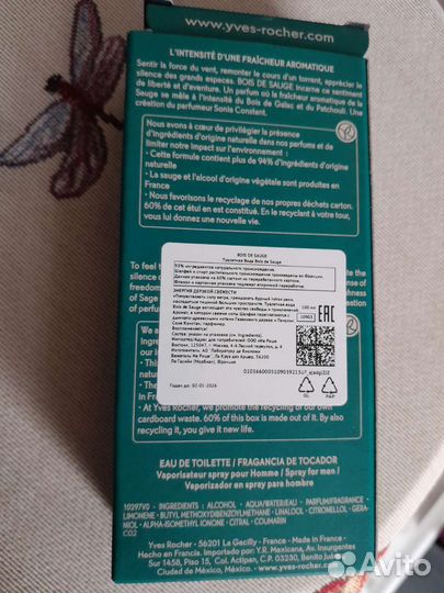 Туалетная вода для мужчин Yves Rocher