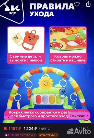 Развивающий коврик