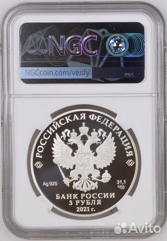 3 рубля 2021 Маша и медведь NGC PF 70