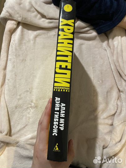 Хранители абсолютное издание