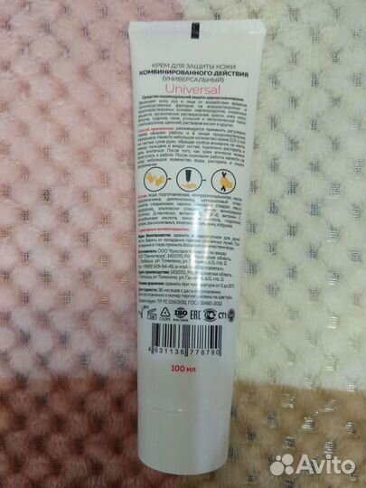 Крем для защиты кожи универсальный