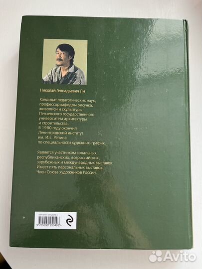 Книга основы учебного академического рисунка
