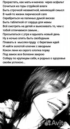 Написание стихов, рекламных роликов, текстов песен