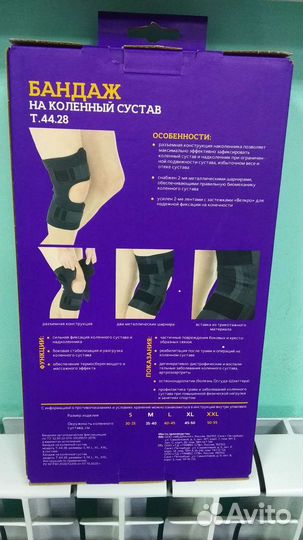 Бандаж на коленный сустав с шарнирами Т8508