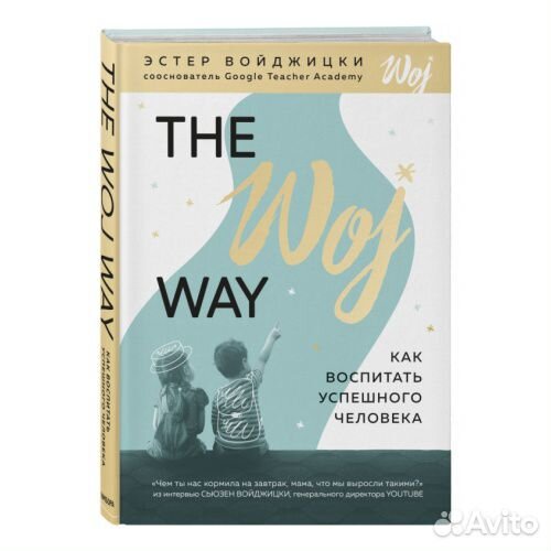 Книга Как воспитать успешного человека