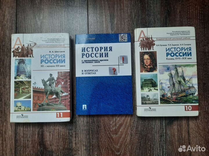 Учебники и пособие по истории России