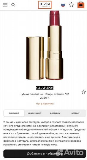 Новая розовая помада Clarins Joli Rouge 762