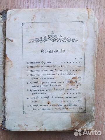 Старинная церковная книга