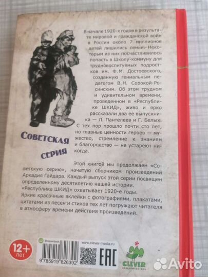 Г. Белых, Л. Пантелеев. Республика шкид