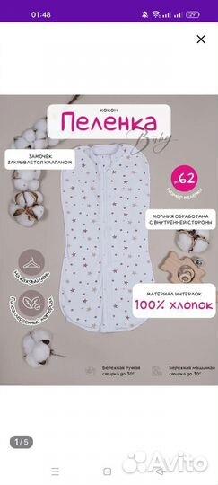 Пеленка кокон и слип для новорожденного