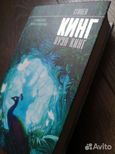 Стивен Кинг Спящие красавицы книга