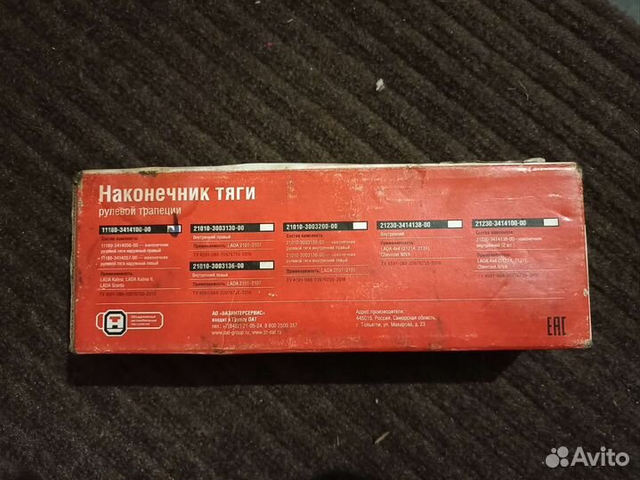 Наконечник тяги калина