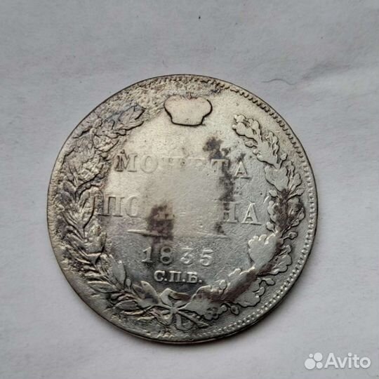 Старинная монета серебро полтина 1835 год