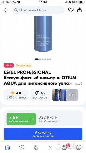 Шампунь Estel Otium Aqua 250 мл