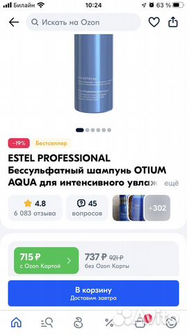 Шампунь Estel Otium Aqua 250 мл