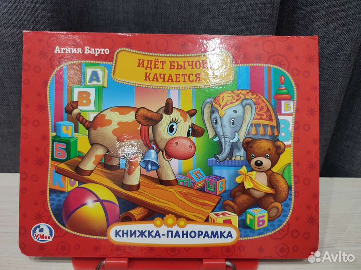 Детские книжки-панорамки