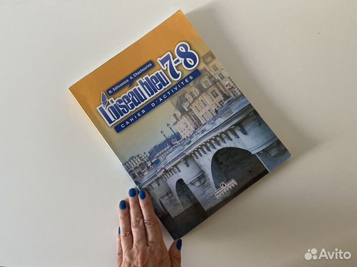 Учебник французский язык сборник упражнений