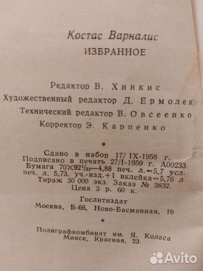 Костас Варна лис