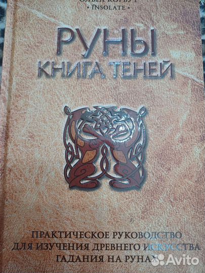 Ольга Корбут руны