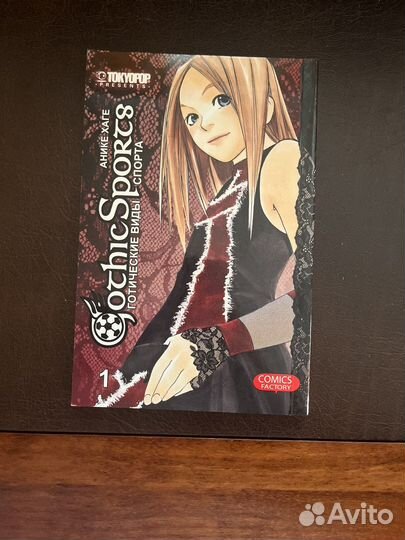 Манга комикс Готические Виды Спорта Анике Хаге